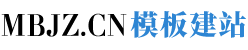 企业建站