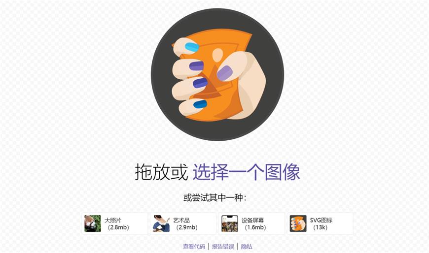 SQUOOSH！能处理SVG的在线图片压制工具